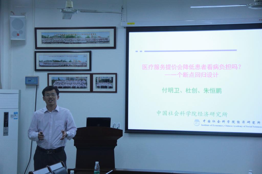 付明卫博士分享研究成果