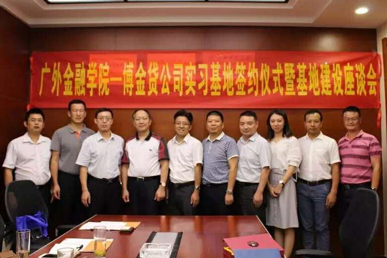 我院与博金贷公司领导合影