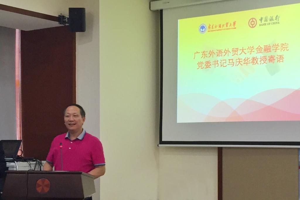 马庆华教授讲话