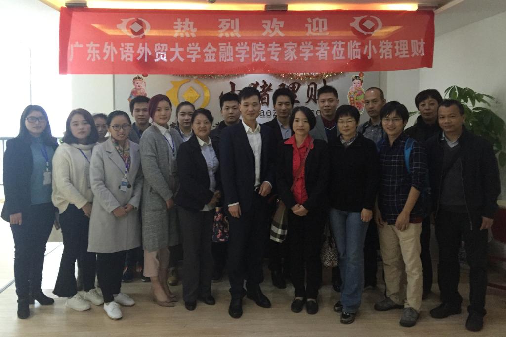 小猪理财领导与我院教师合影