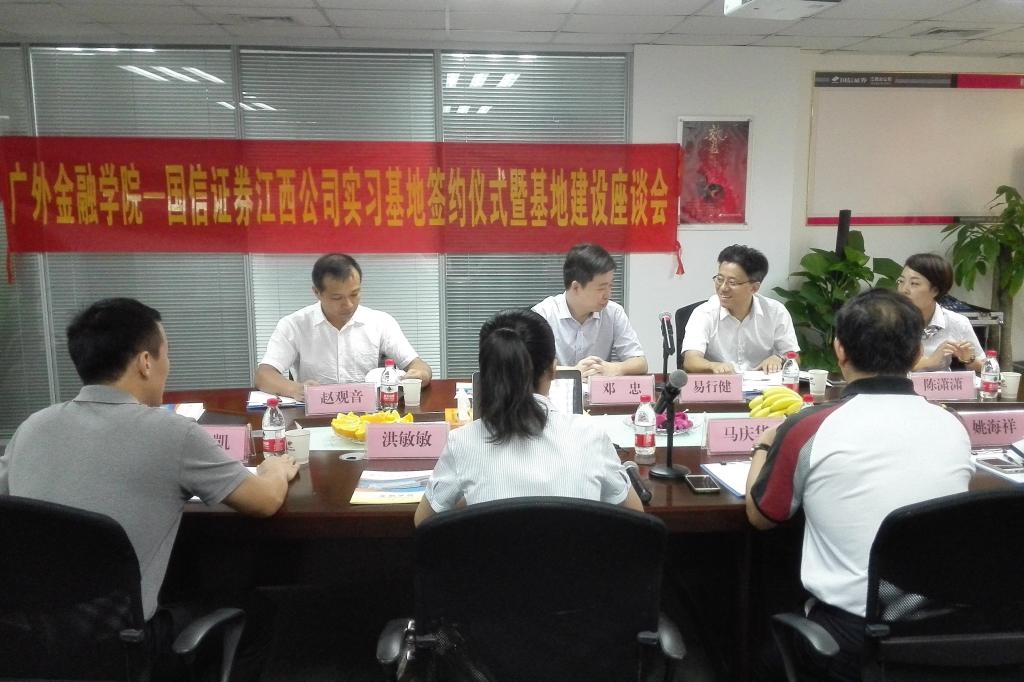 我院与国信证券江西分公司洽谈基地建设